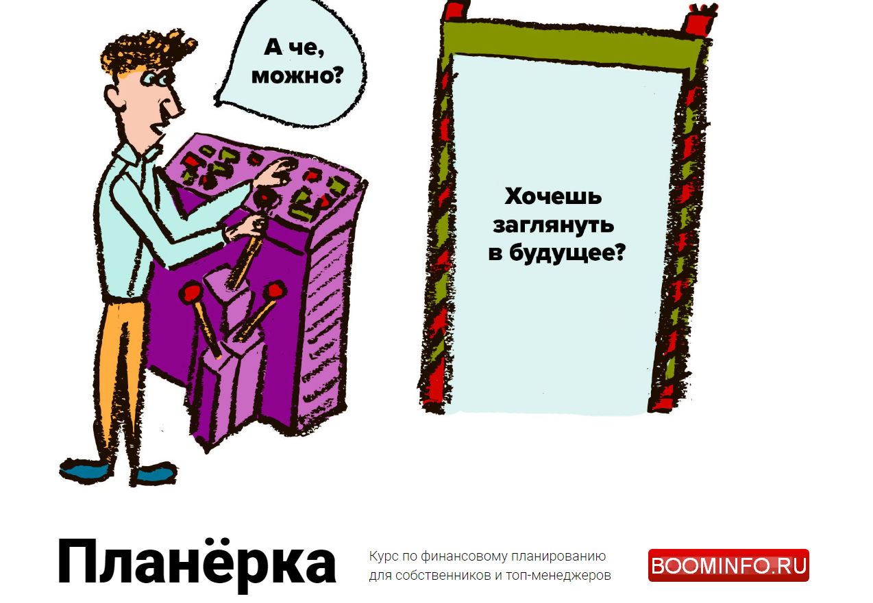 [Александр Афанасьев, Андрей Бодрейший] Планёрка (_0.png